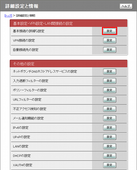 図 フレッツ・VPNワイド接続設定2